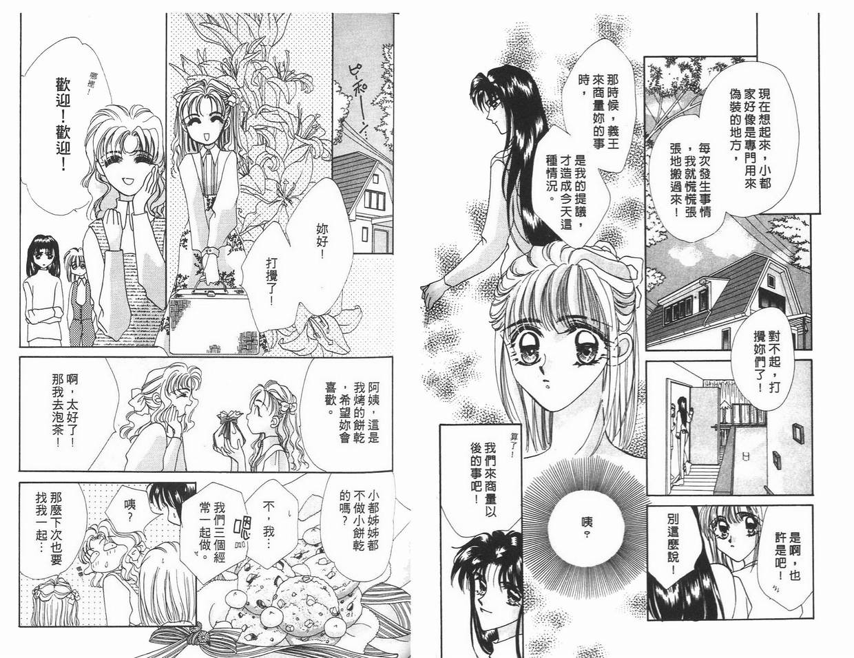 《凝眸深处》漫画最新章节第5卷免费下拉式在线观看章节第【46】张图片