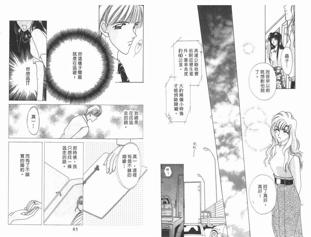 《凝眸深处》漫画最新章节第7卷免费下拉式在线观看章节第【43】张图片