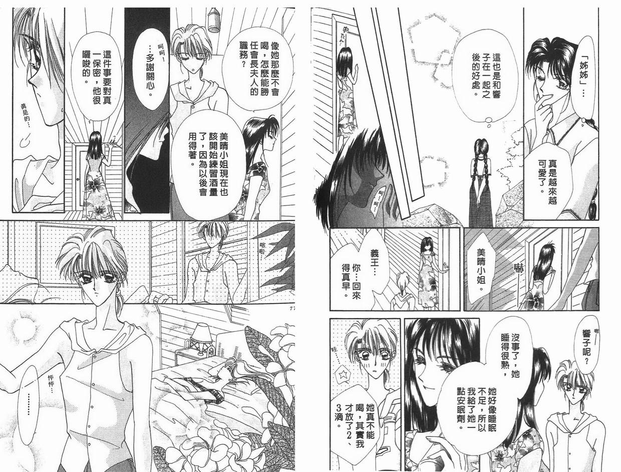 《凝眸深处》漫画最新章节第6卷免费下拉式在线观看章节第【39】张图片