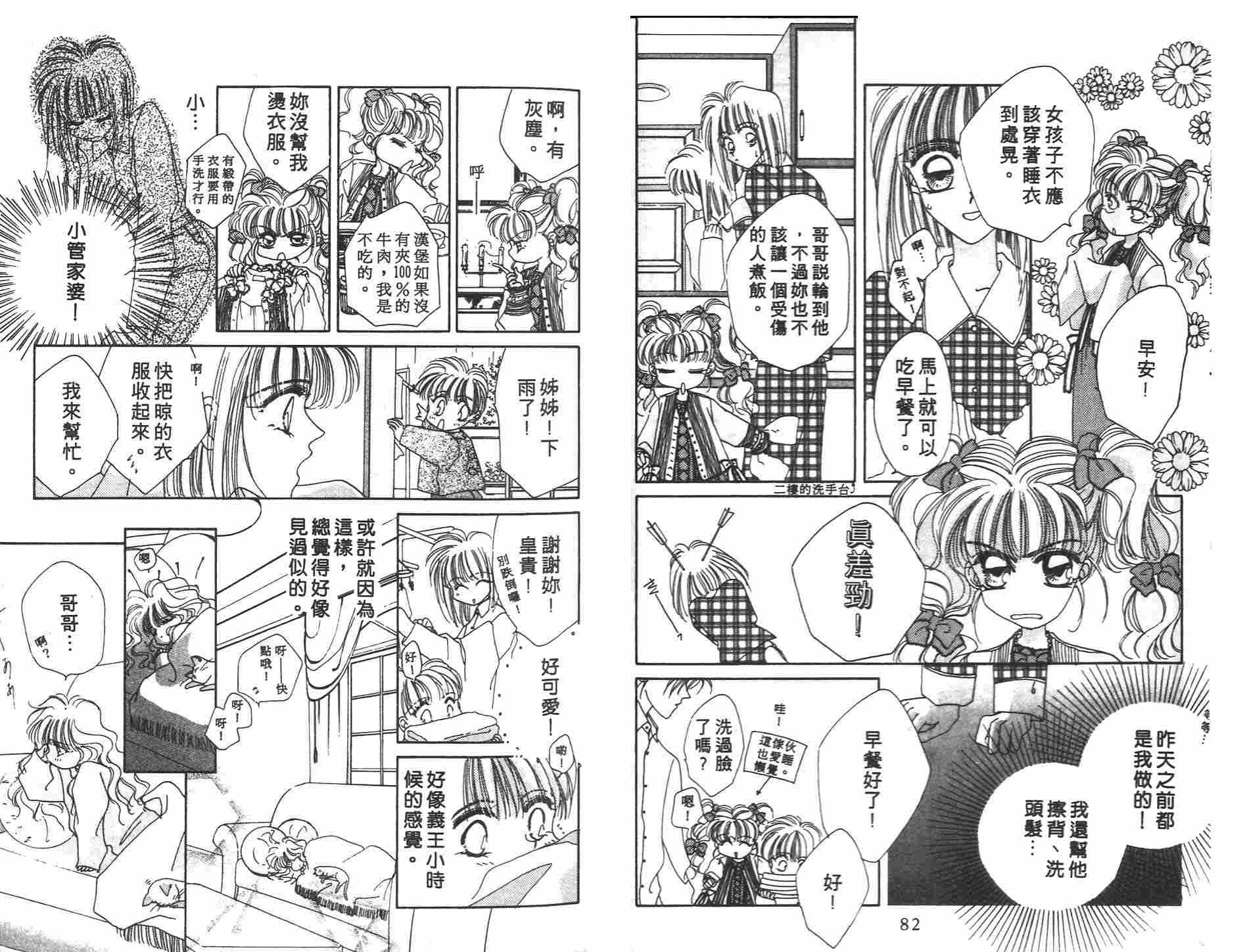 《凝眸深处》漫画最新章节第3卷免费下拉式在线观看章节第【43】张图片