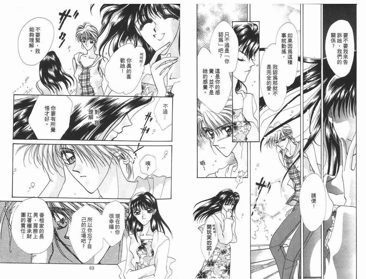 《凝眸深处》漫画最新章节第6卷免费下拉式在线观看章节第【32】张图片