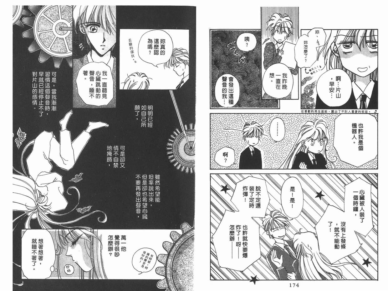 《凝眸深处》漫画最新章节第11卷免费下拉式在线观看章节第【89】张图片