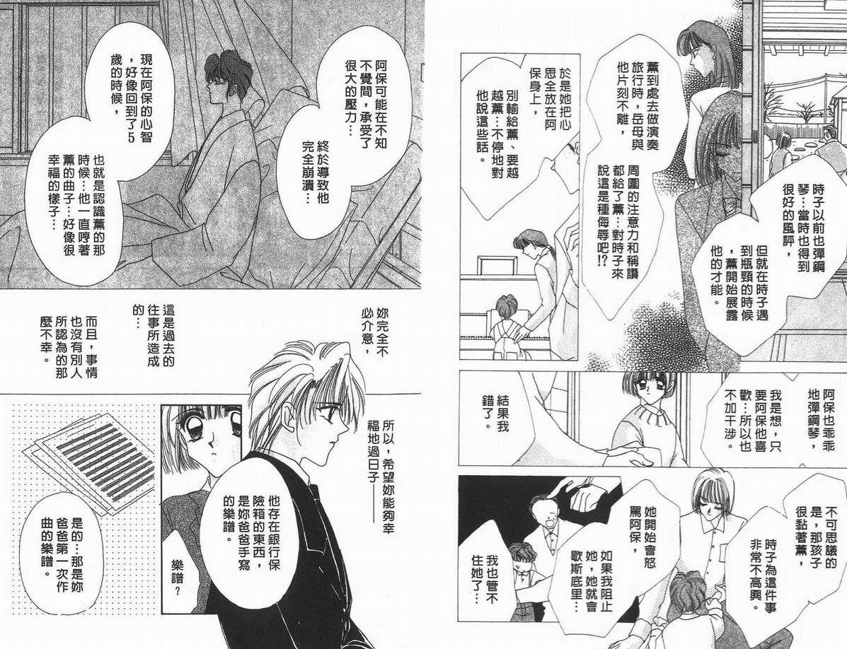 《凝眸深处》漫画最新章节第10卷免费下拉式在线观看章节第【100】张图片