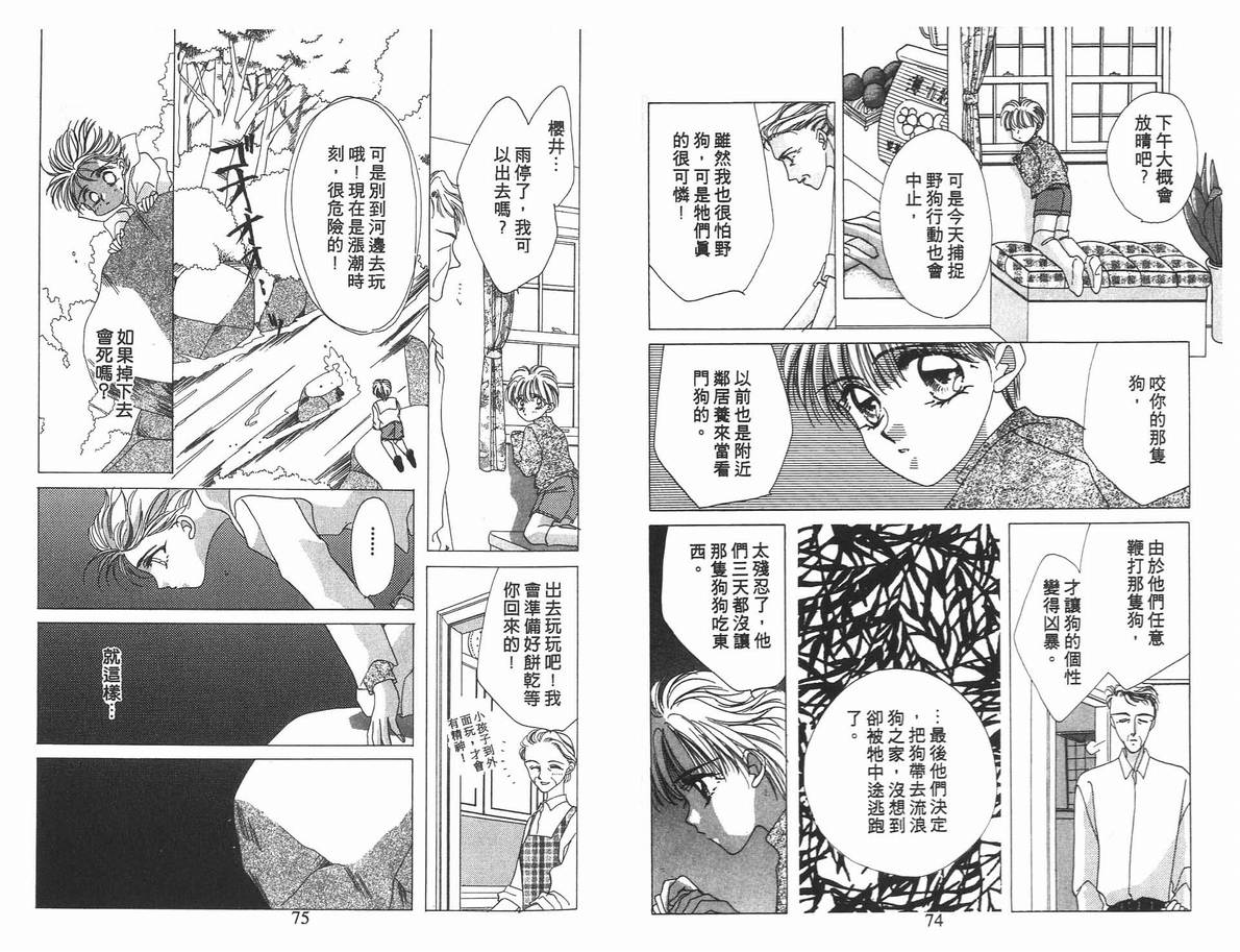 《凝眸深处》漫画最新章节第4卷免费下拉式在线观看章节第【40】张图片