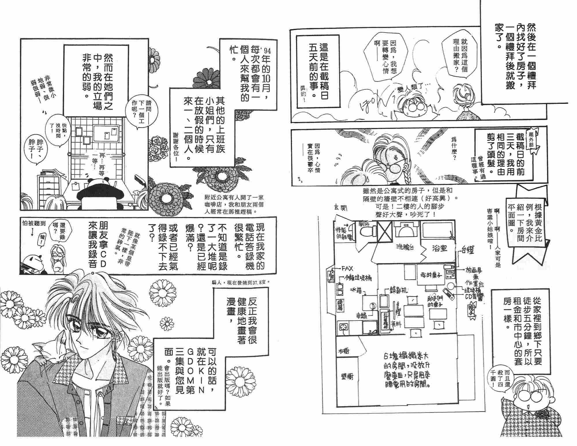 《凝眸深处》漫画最新章节第2卷免费下拉式在线观看章节第【94】张图片