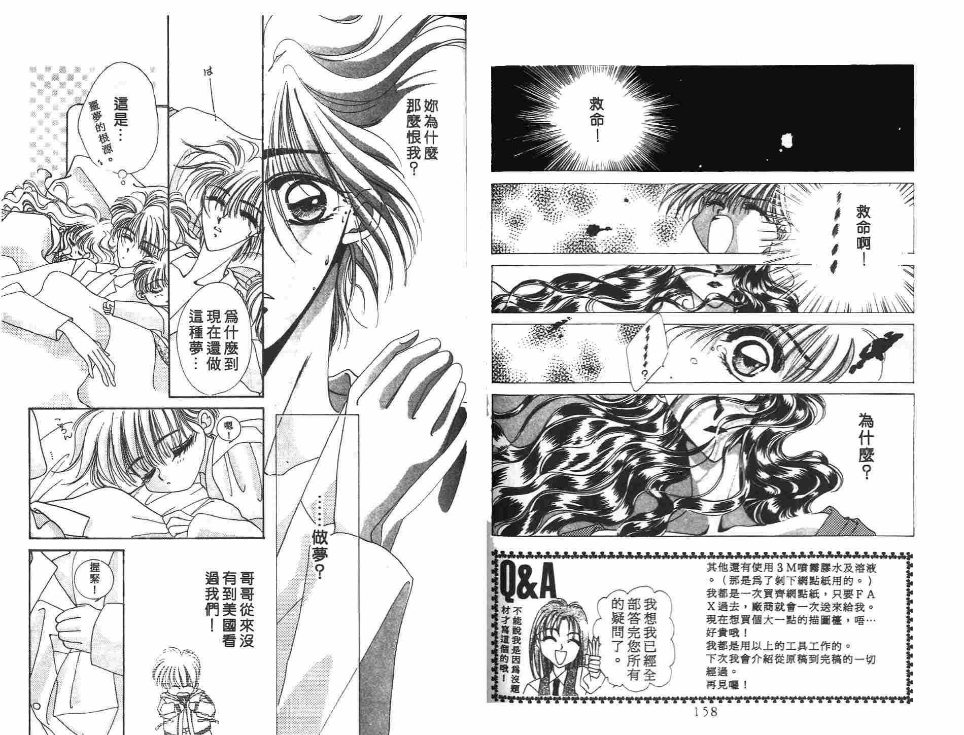 《凝眸深处》漫画最新章节第3卷免费下拉式在线观看章节第【80】张图片