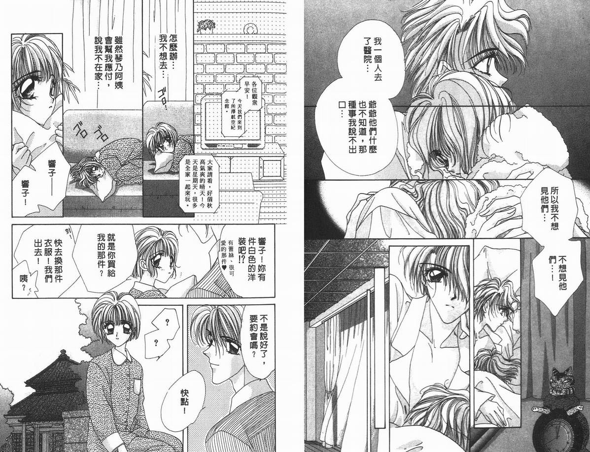 《凝眸深处》漫画最新章节第10卷免费下拉式在线观看章节第【13】张图片