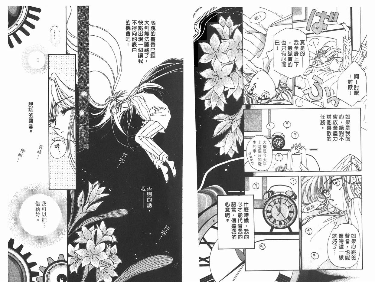 《凝眸深处》漫画最新章节第11卷免费下拉式在线观看章节第【83】张图片