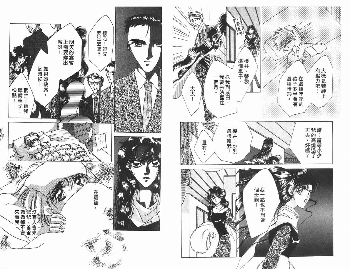 《凝眸深处》漫画最新章节第4卷免费下拉式在线观看章节第【28】张图片