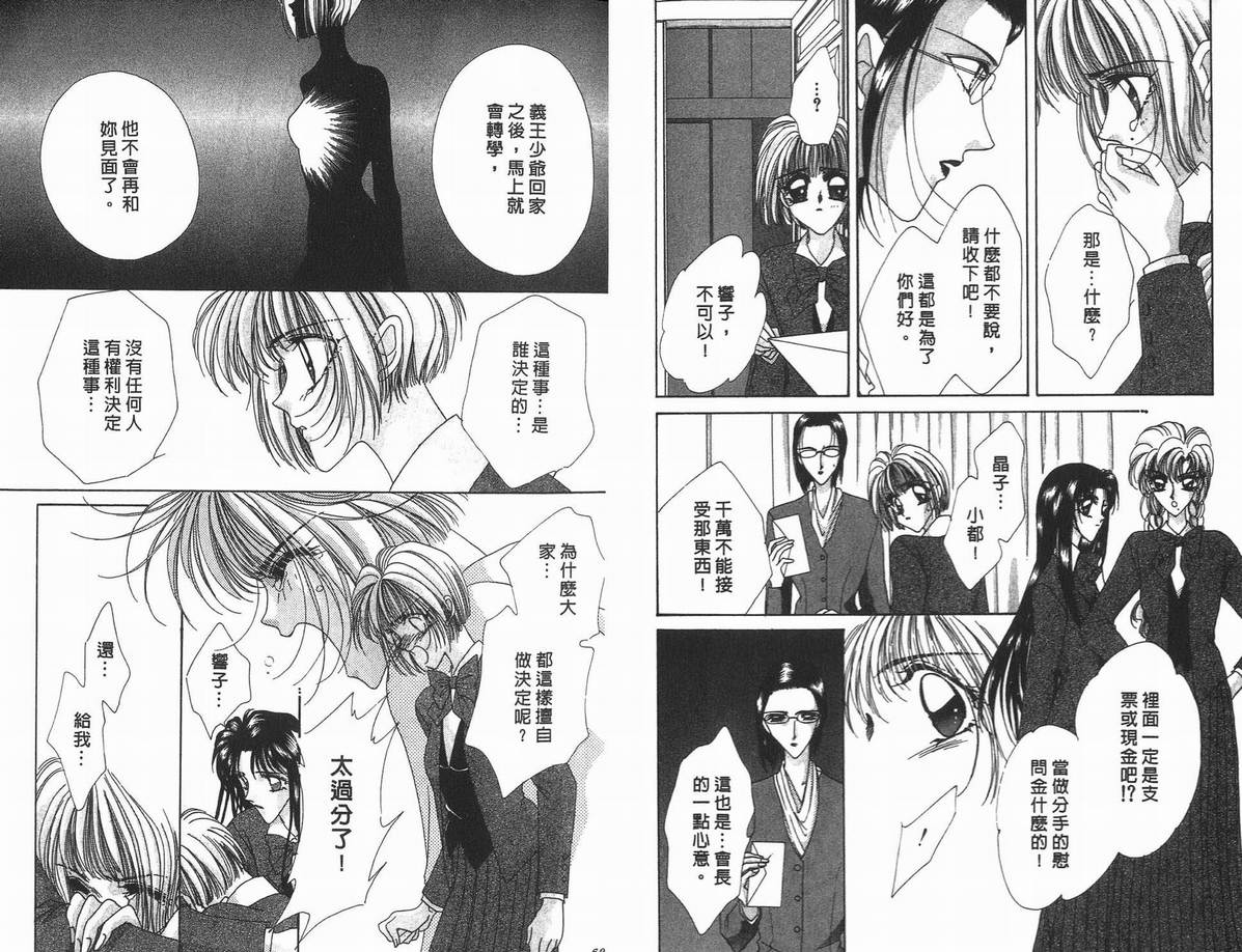 《凝眸深处》漫画最新章节第10卷免费下拉式在线观看章节第【36】张图片