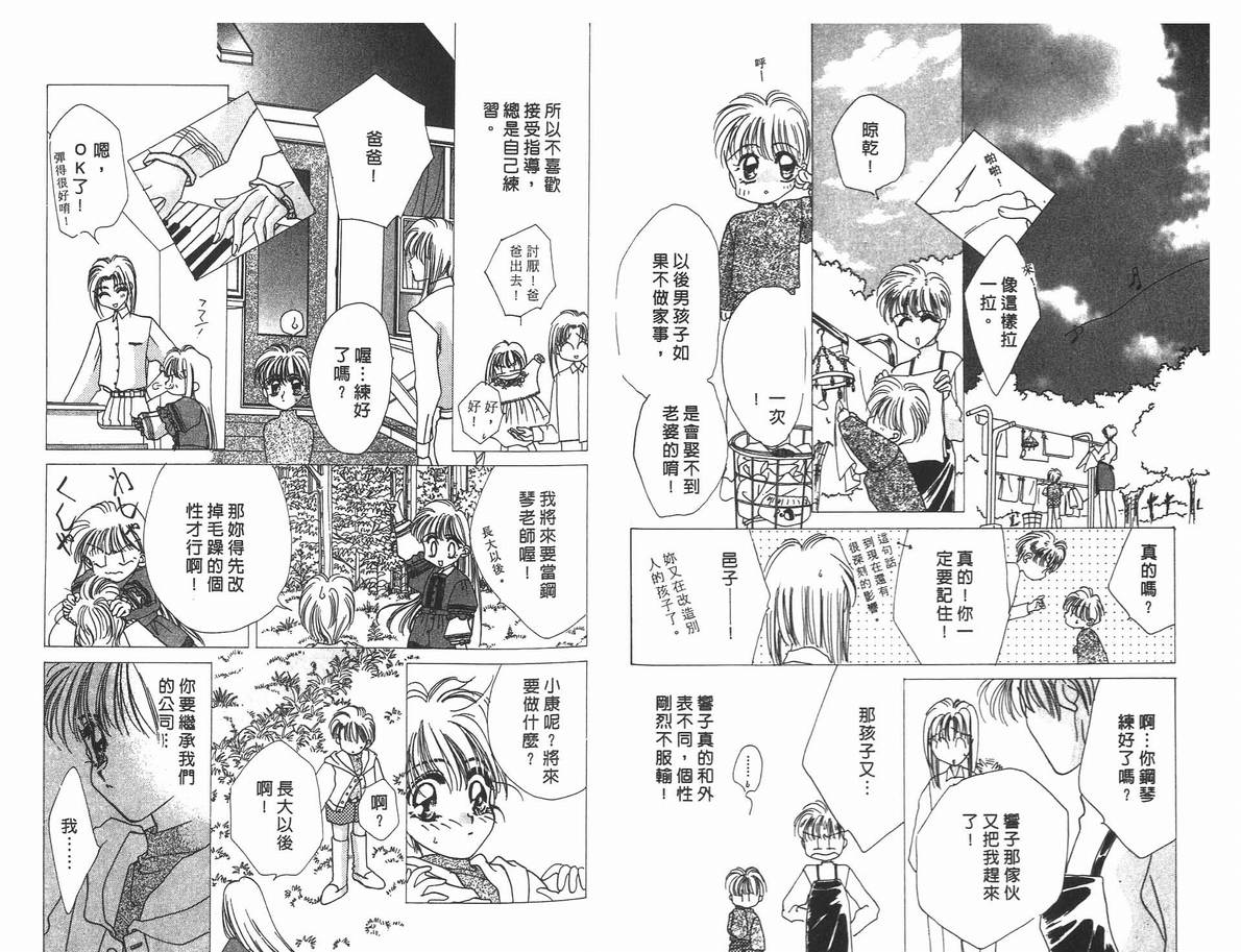 《凝眸深处》漫画最新章节第4卷免费下拉式在线观看章节第【68】张图片