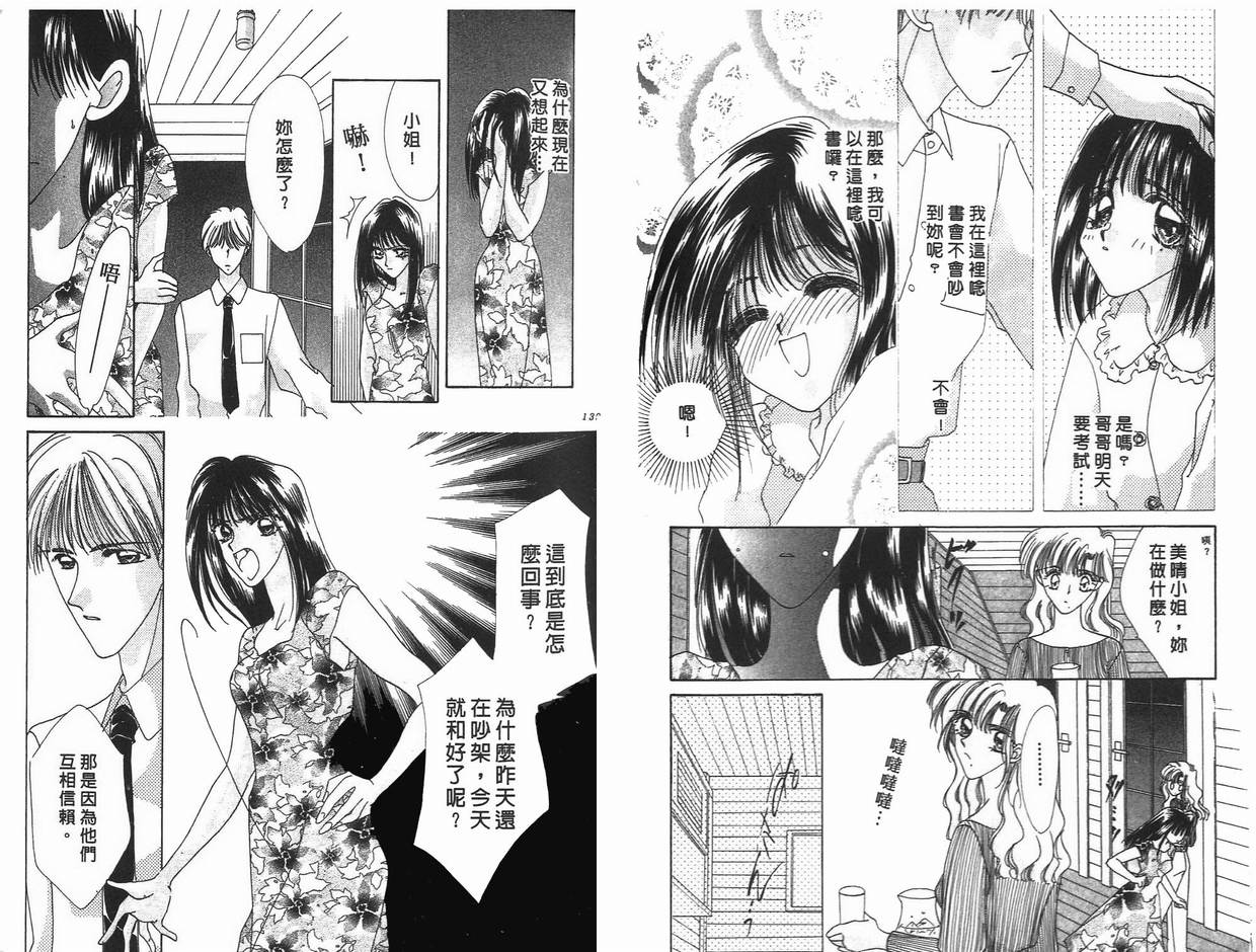 《凝眸深处》漫画最新章节第6卷免费下拉式在线观看章节第【70】张图片