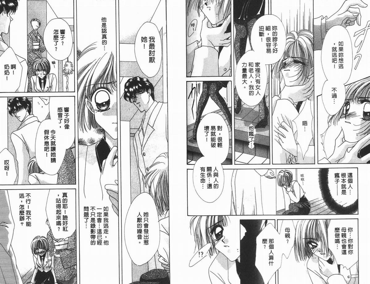 《凝眸深处》漫画最新章节第10卷免费下拉式在线观看章节第【73】张图片