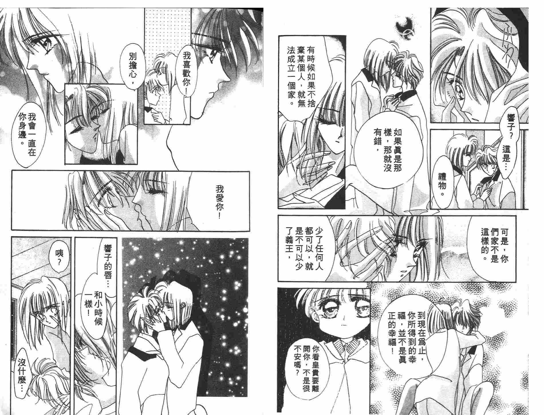 《凝眸深处》漫画最新章节第3卷免费下拉式在线观看章节第【90】张图片