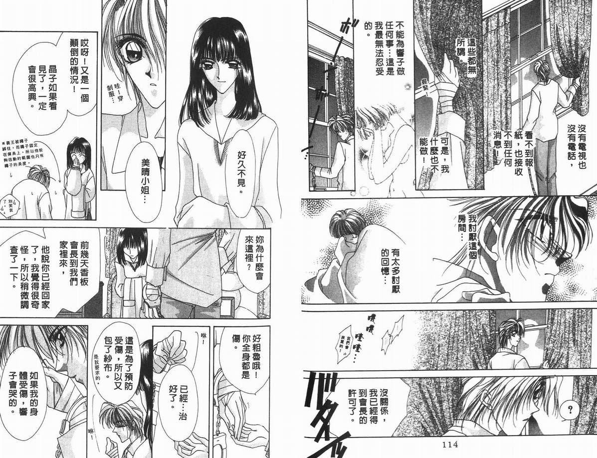 《凝眸深处》漫画最新章节第10卷免费下拉式在线观看章节第【59】张图片