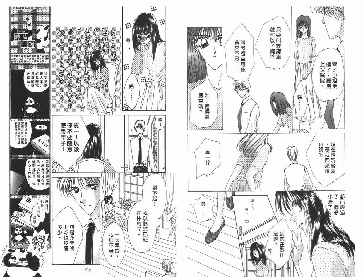 《凝眸深处》漫画最新章节第7卷免费下拉式在线观看章节第【22】张图片