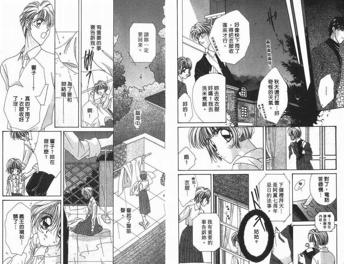 《凝眸深处》漫画最新章节第10卷免费下拉式在线观看章节第【6】张图片