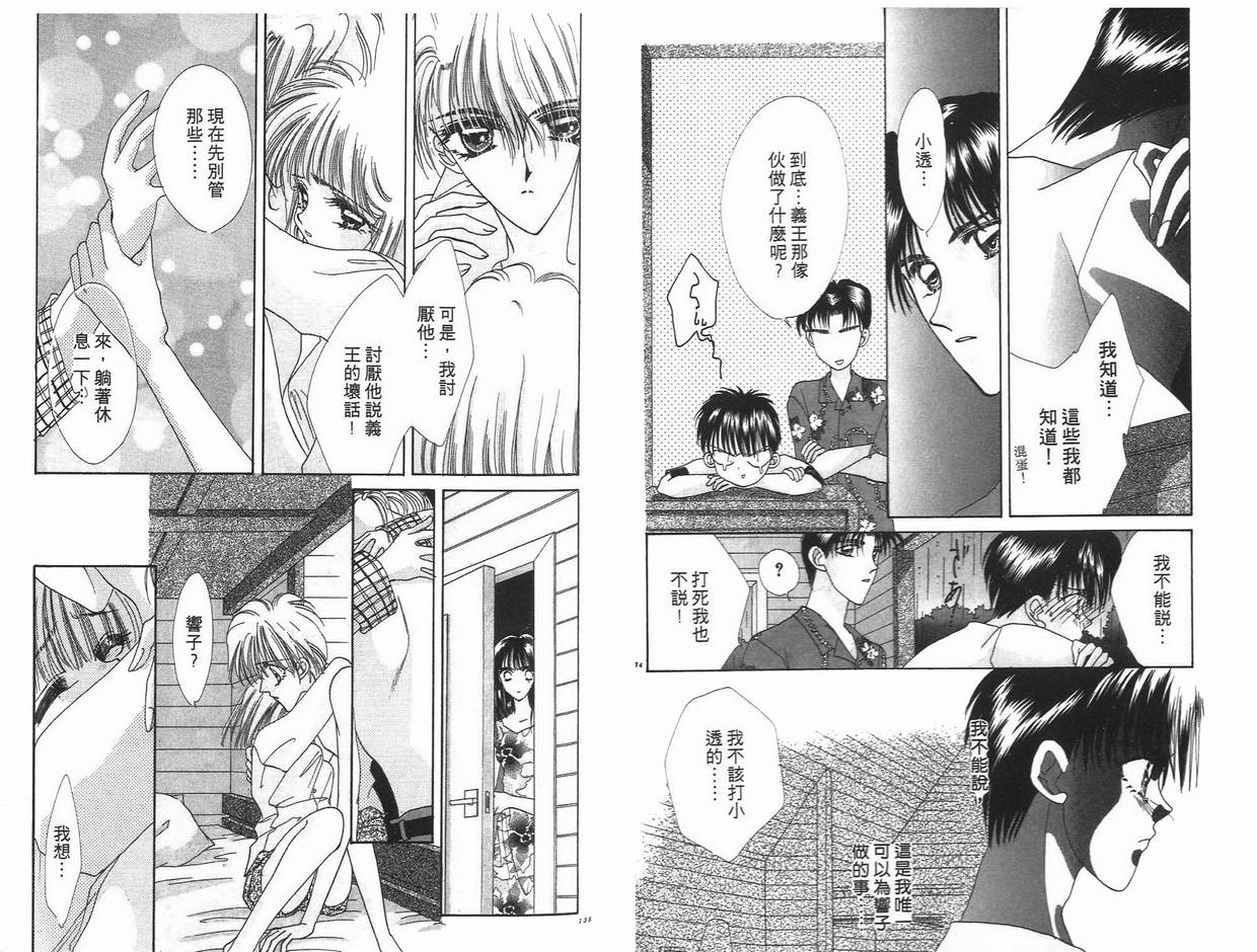 《凝眸深处》漫画最新章节第6卷免费下拉式在线观看章节第【68】张图片