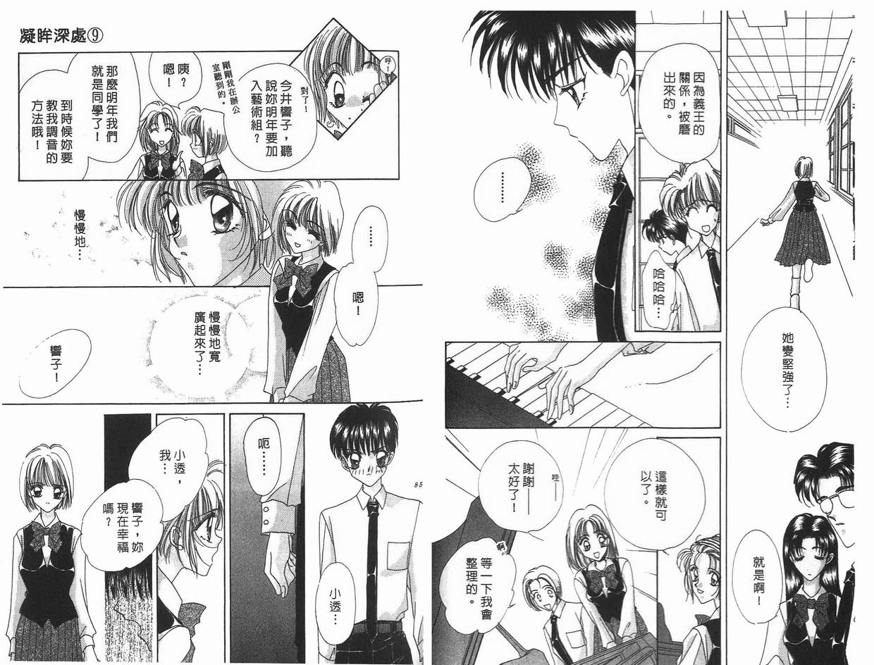 《凝眸深处》漫画最新章节第9卷免费下拉式在线观看章节第【44】张图片