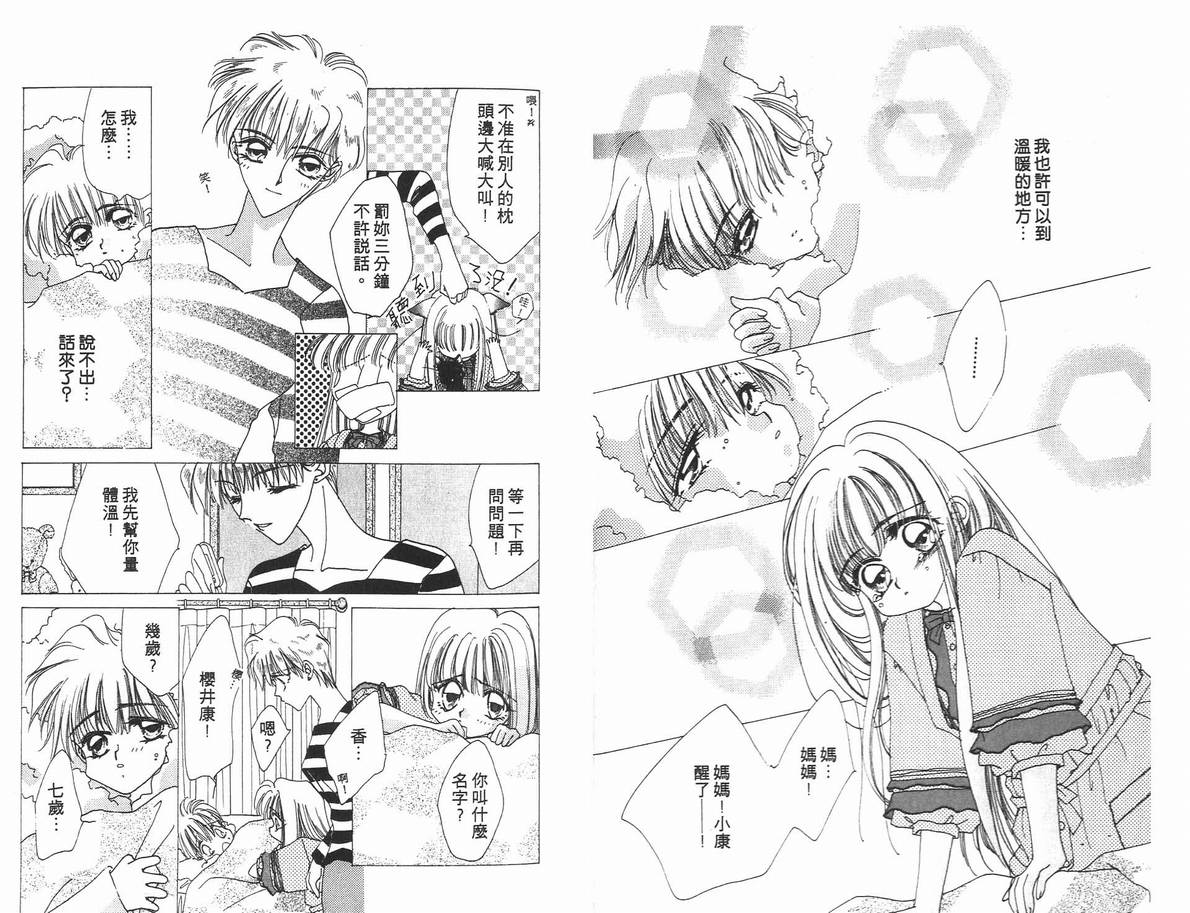 《凝眸深处》漫画最新章节第4卷免费下拉式在线观看章节第【43】张图片