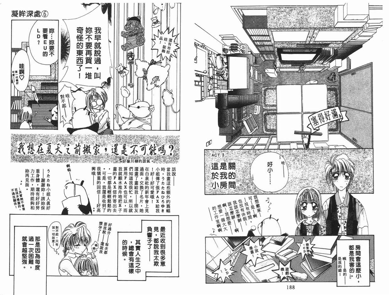 《凝眸深处》漫画最新章节第6卷免费下拉式在线观看章节第【95】张图片