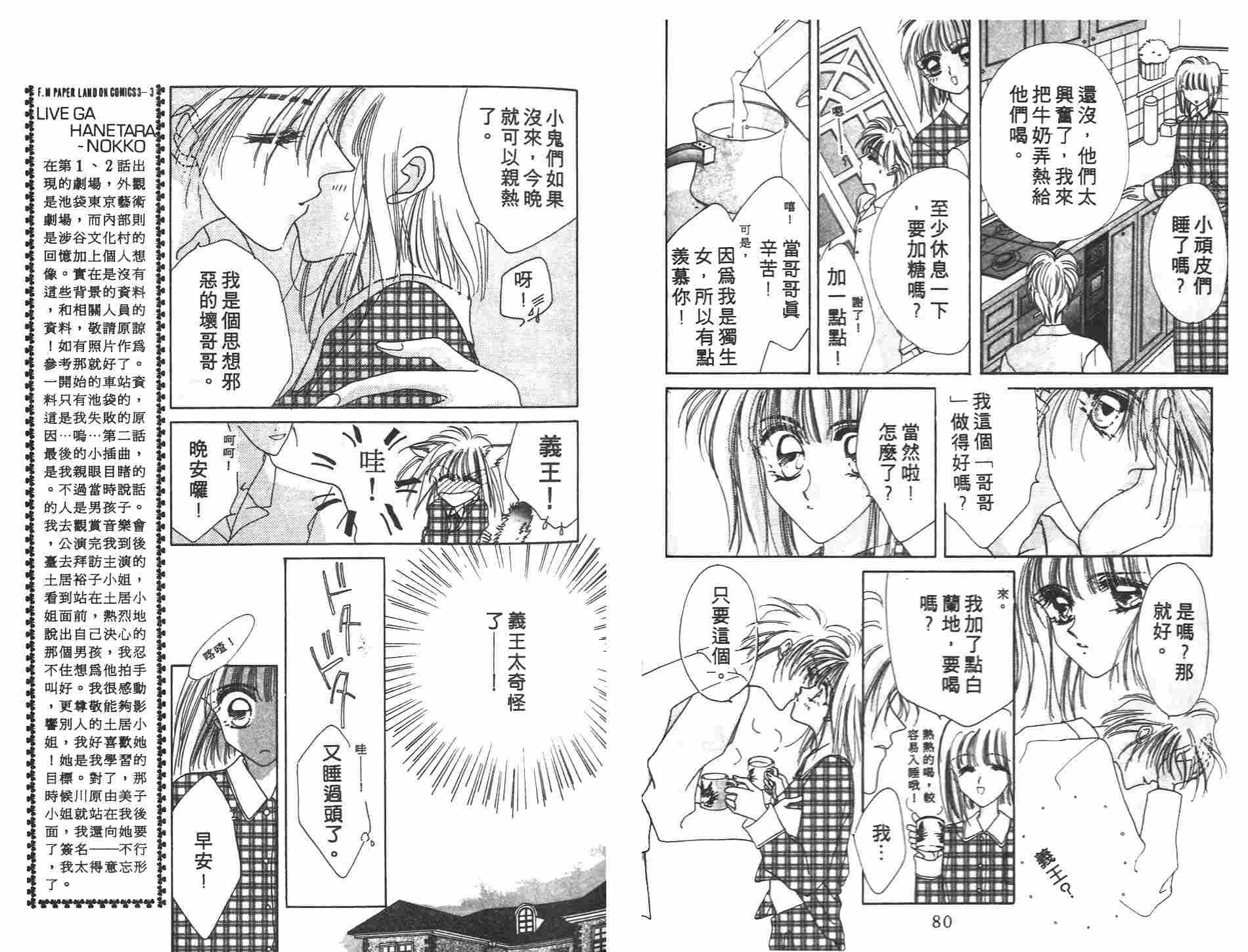 《凝眸深处》漫画最新章节第3卷免费下拉式在线观看章节第【42】张图片