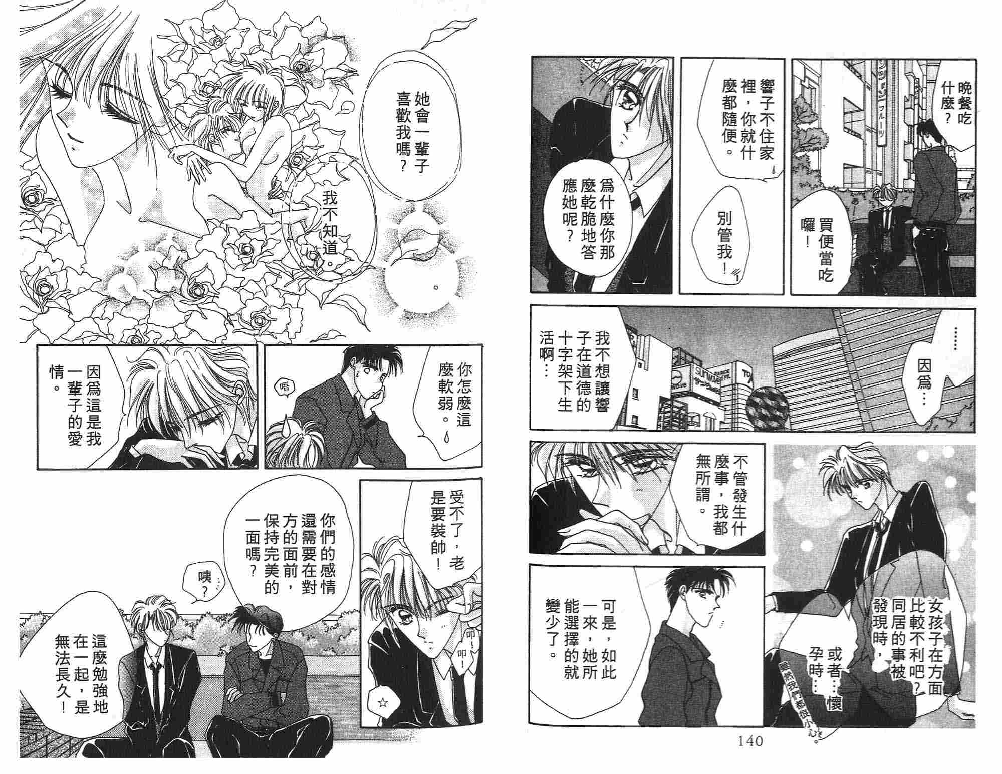 《凝眸深处》漫画最新章节第2卷免费下拉式在线观看章节第【70】张图片