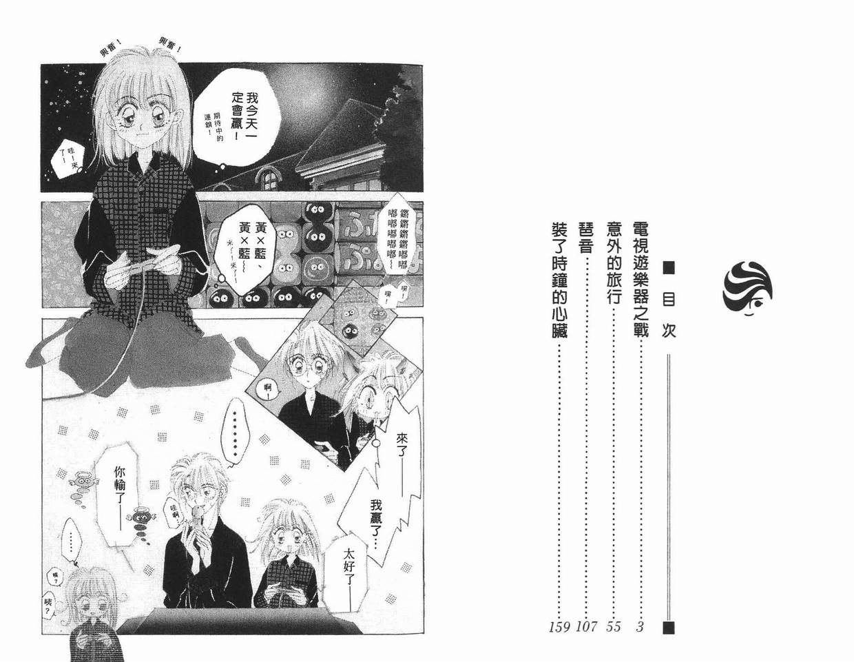 《凝眸深处》漫画最新章节第11卷免费下拉式在线观看章节第【3】张图片