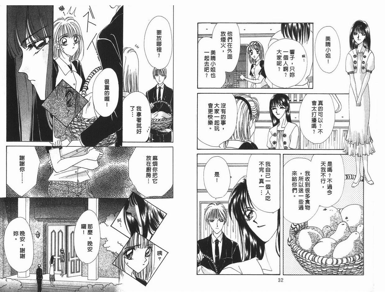 《凝眸深处》漫画最新章节第6卷免费下拉式在线观看章节第【17】张图片