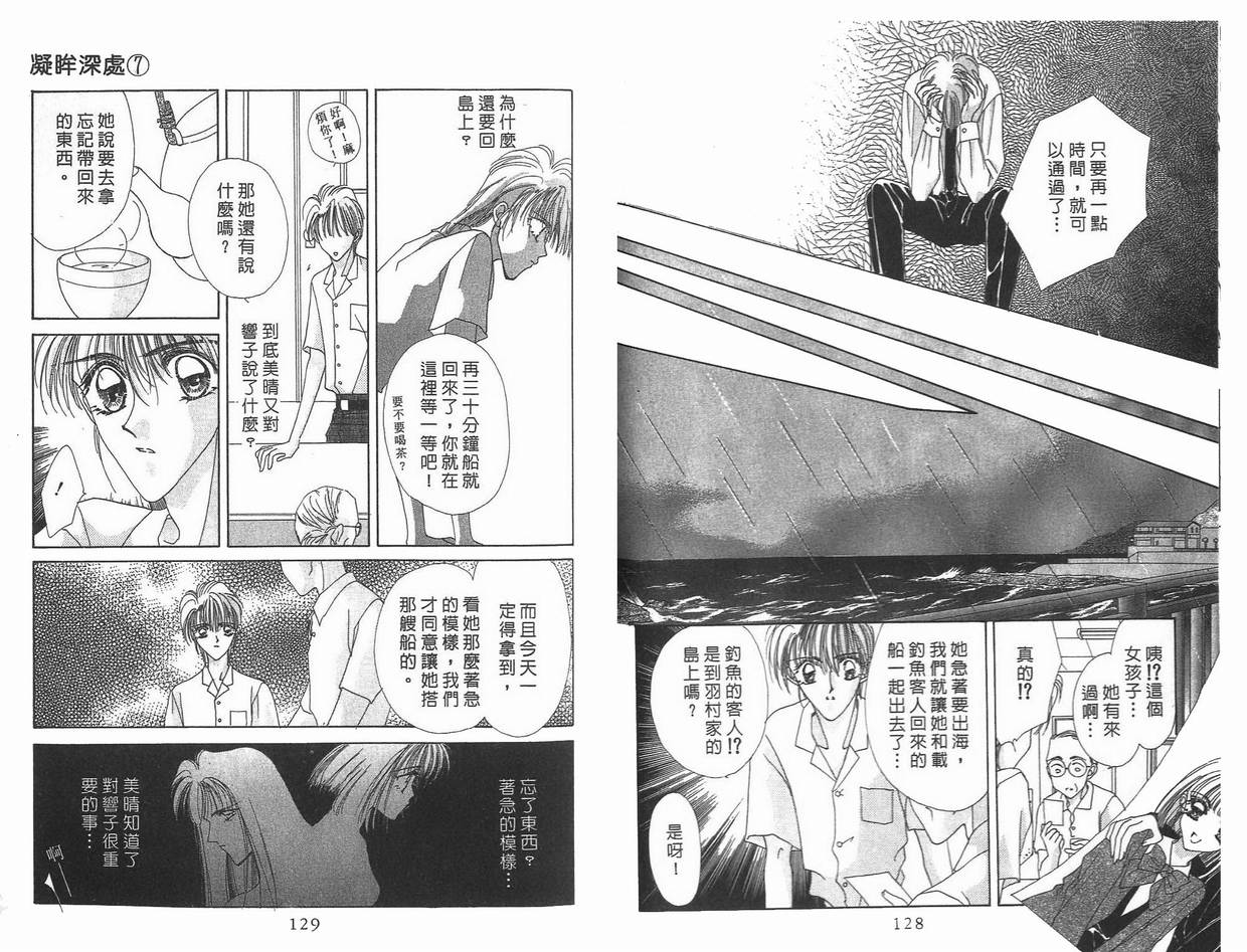 《凝眸深处》漫画最新章节第7卷免费下拉式在线观看章节第【65】张图片