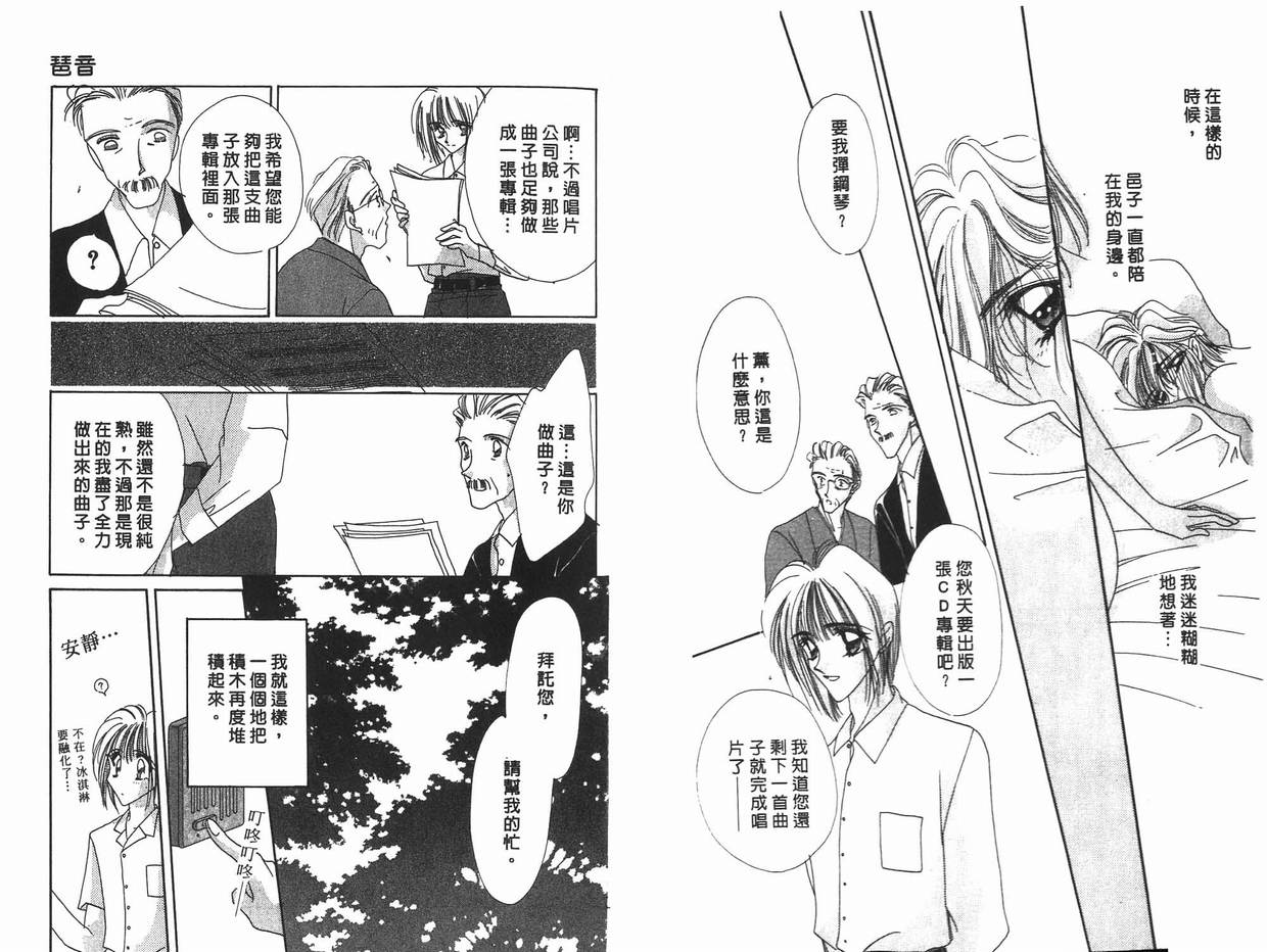 《凝眸深处》漫画最新章节第11卷免费下拉式在线观看章节第【75】张图片