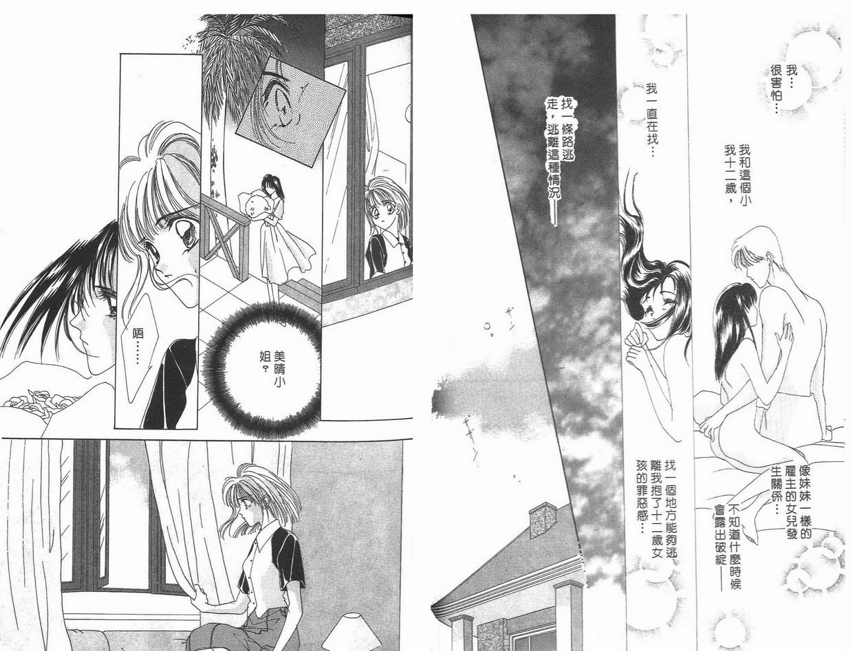 《凝眸深处》漫画最新章节第7卷免费下拉式在线观看章节第【44】张图片