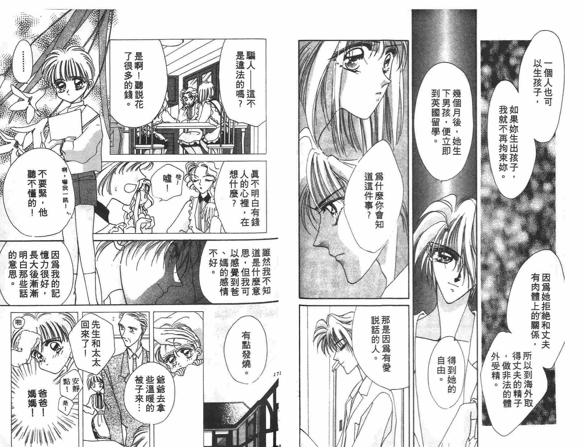 《凝眸深处》漫画最新章节第3卷免费下拉式在线观看章节第【86】张图片