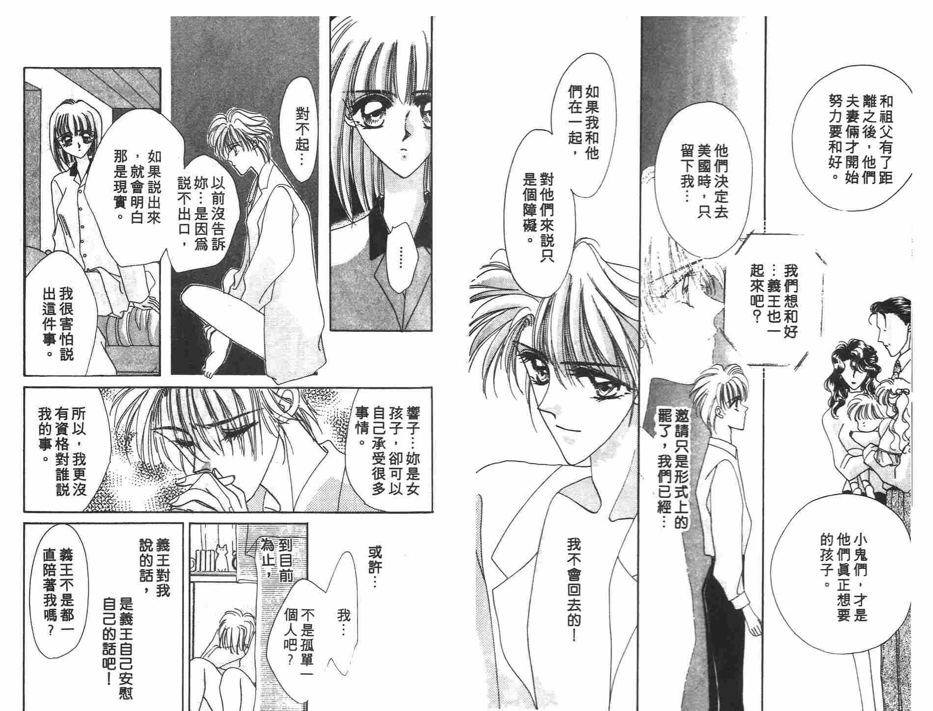 《凝眸深处》漫画最新章节第3卷免费下拉式在线观看章节第【89】张图片