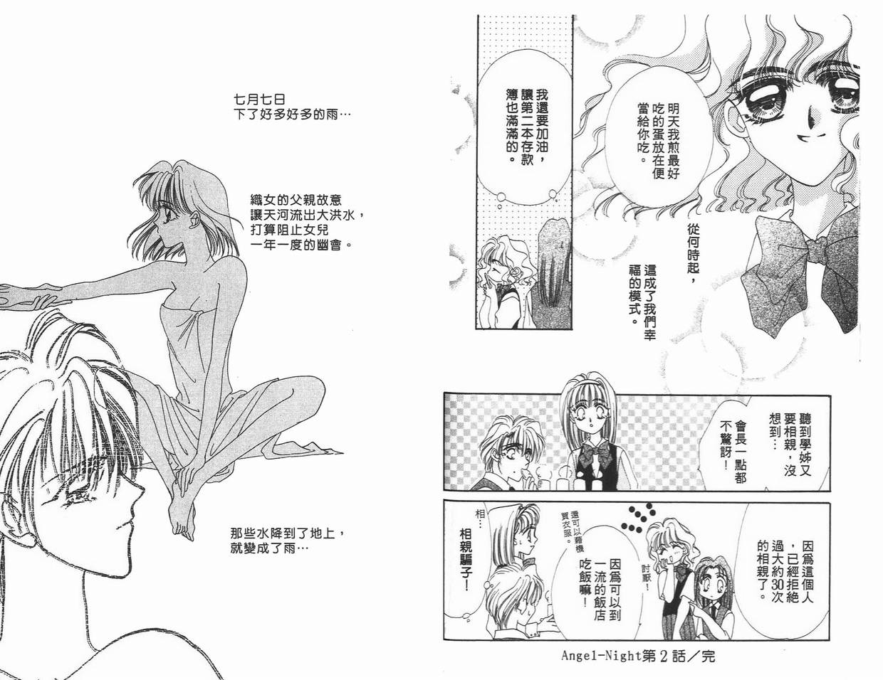 《凝眸深处》漫画最新章节第5卷免费下拉式在线观看章节第【34】张图片