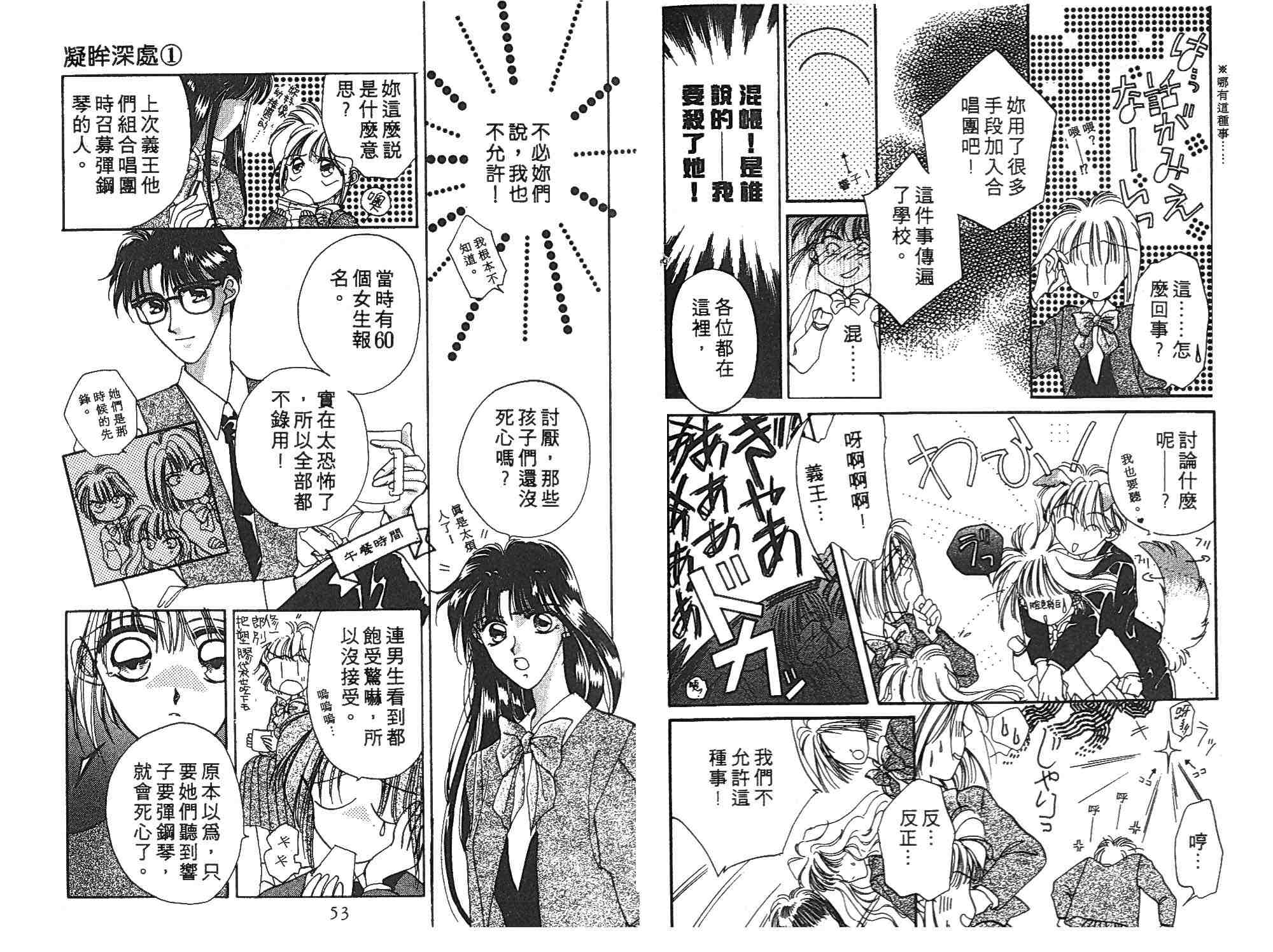 《凝眸深处》漫画最新章节第1卷免费下拉式在线观看章节第【27】张图片