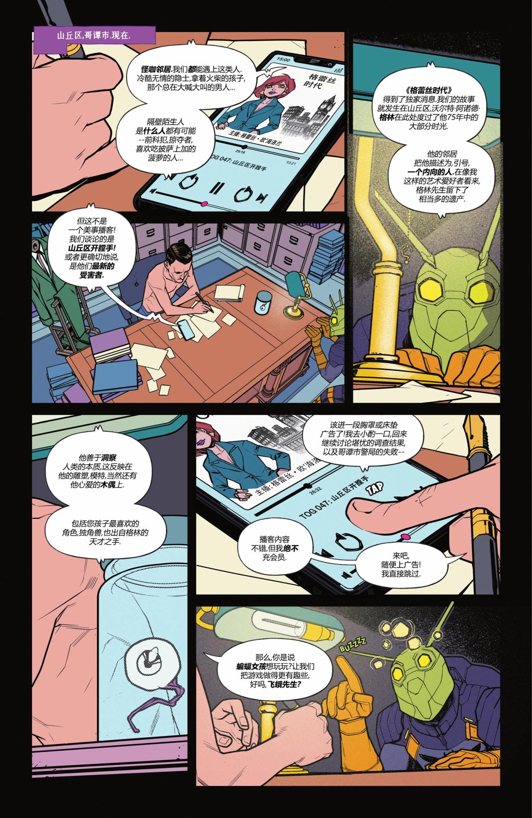 《蝙蝠女小队》漫画最新章节第10话免费下拉式在线观看章节第【2】张图片