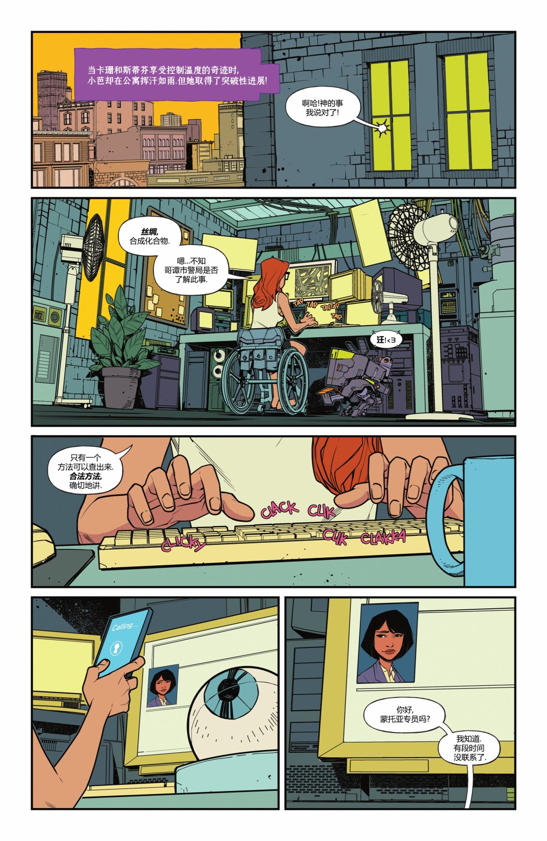 《蝙蝠女小队》漫画最新章节第10话免费下拉式在线观看章节第【5】张图片