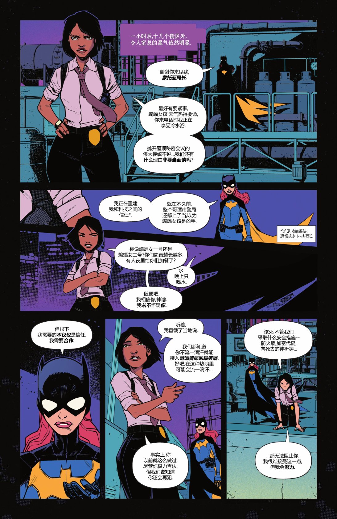 《蝙蝠女小队》漫画最新章节第10话免费下拉式在线观看章节第【13】张图片