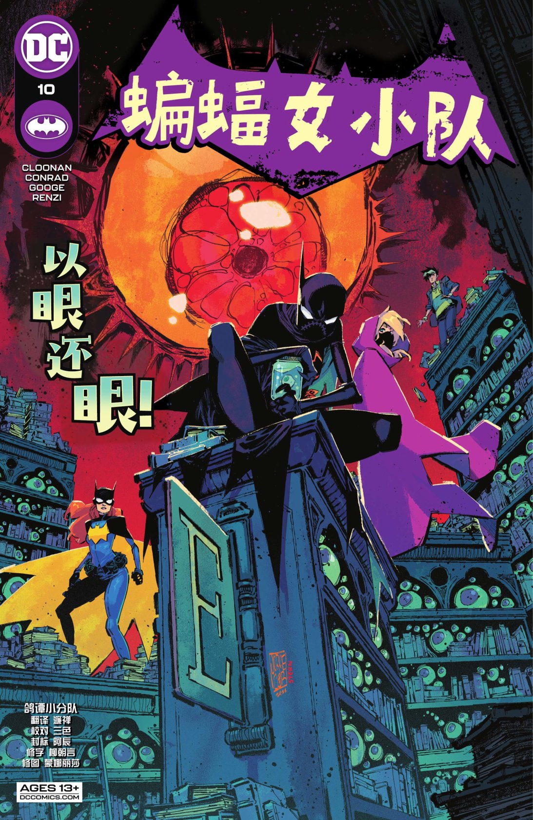 《蝙蝠女小队》漫画最新章节第10话免费下拉式在线观看章节第【1】张图片