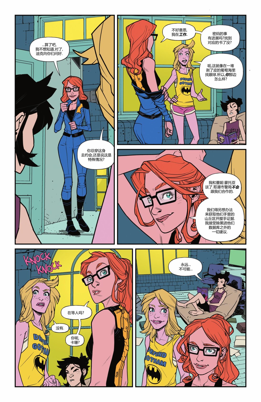 《蝙蝠女小队》漫画最新章节第10话免费下拉式在线观看章节第【18】张图片