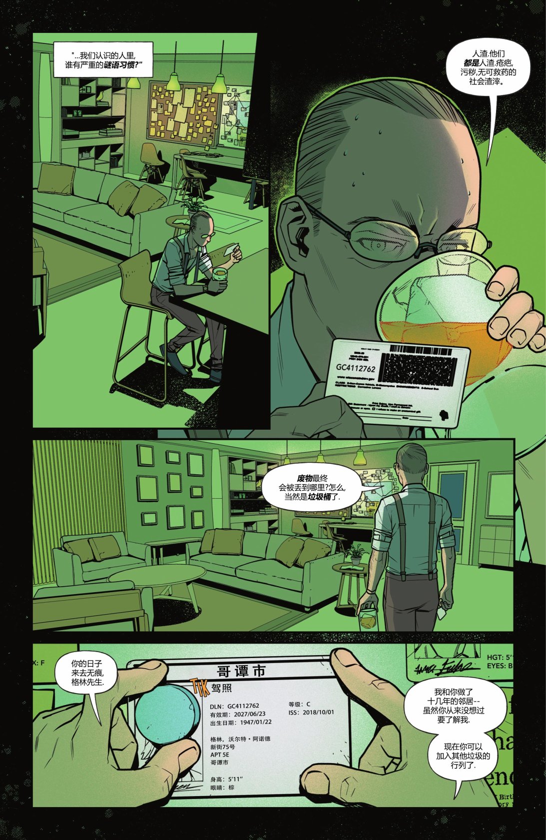 《蝙蝠女小队》漫画最新章节第10话免费下拉式在线观看章节第【22】张图片