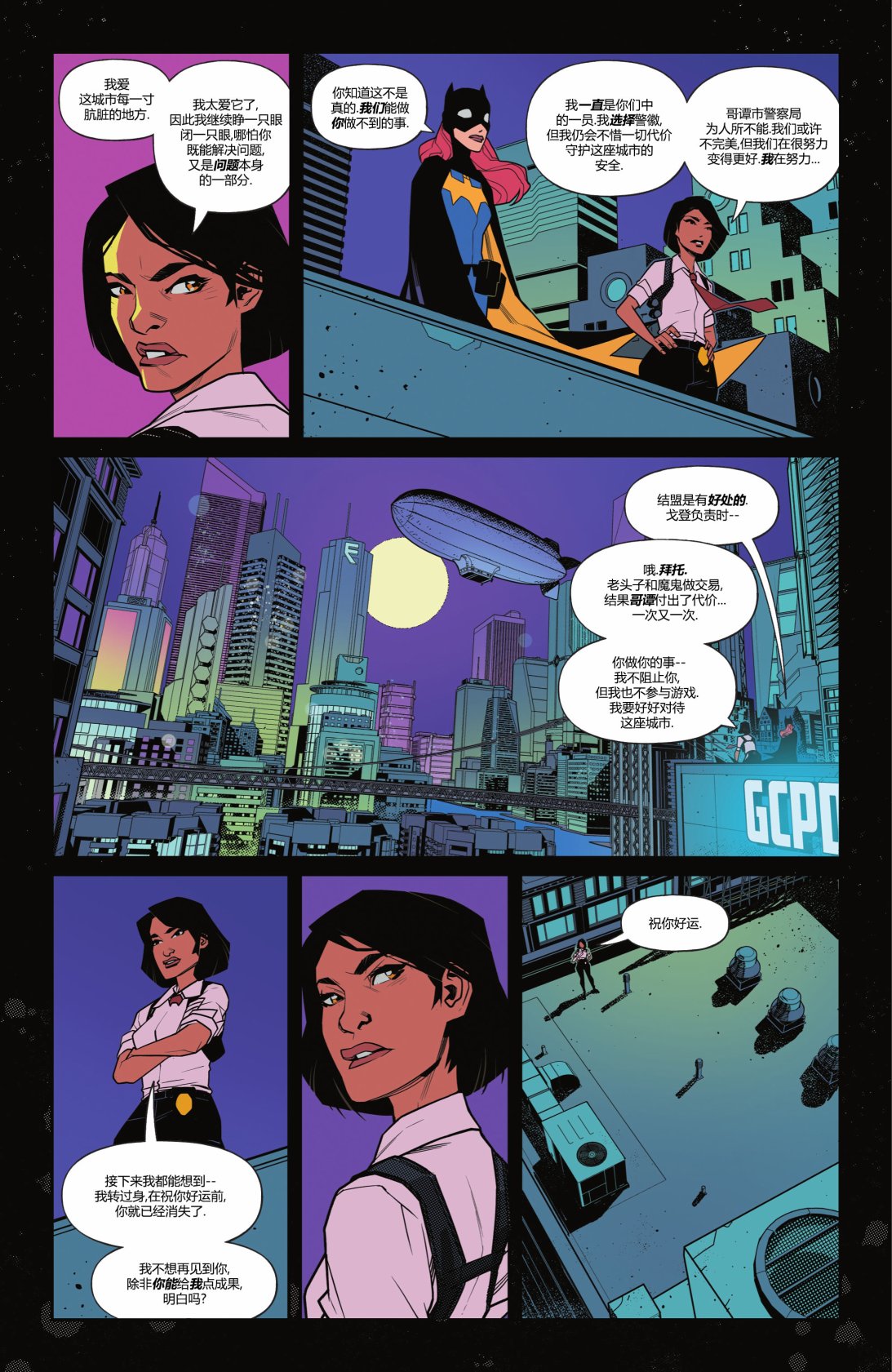 《蝙蝠女小队》漫画最新章节第10话免费下拉式在线观看章节第【14】张图片