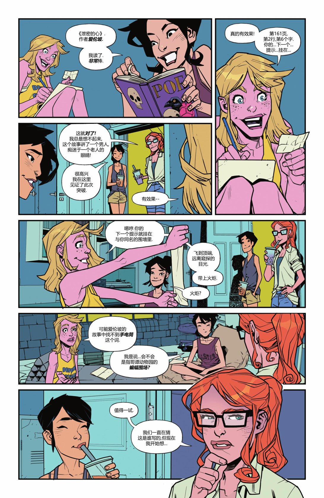 《蝙蝠女小队》漫画最新章节第10话免费下拉式在线观看章节第【21】张图片