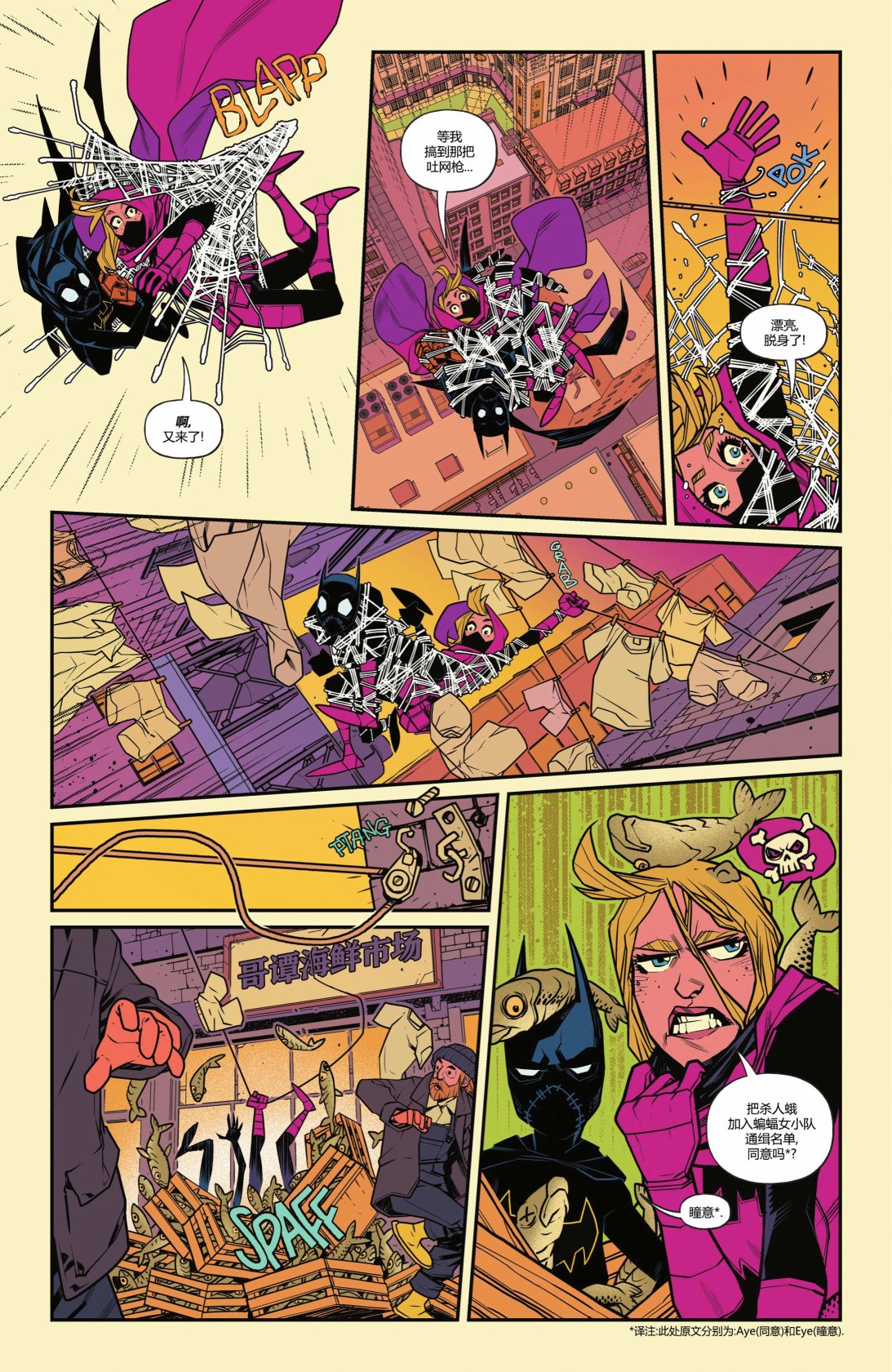 《蝙蝠女小队》漫画最新章节第10话免费下拉式在线观看章节第【11】张图片