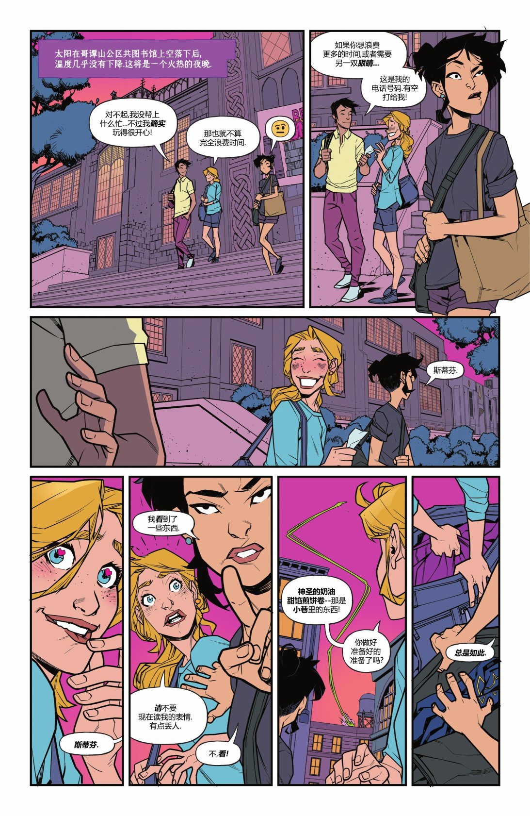 《蝙蝠女小队》漫画最新章节第10话免费下拉式在线观看章节第【6】张图片