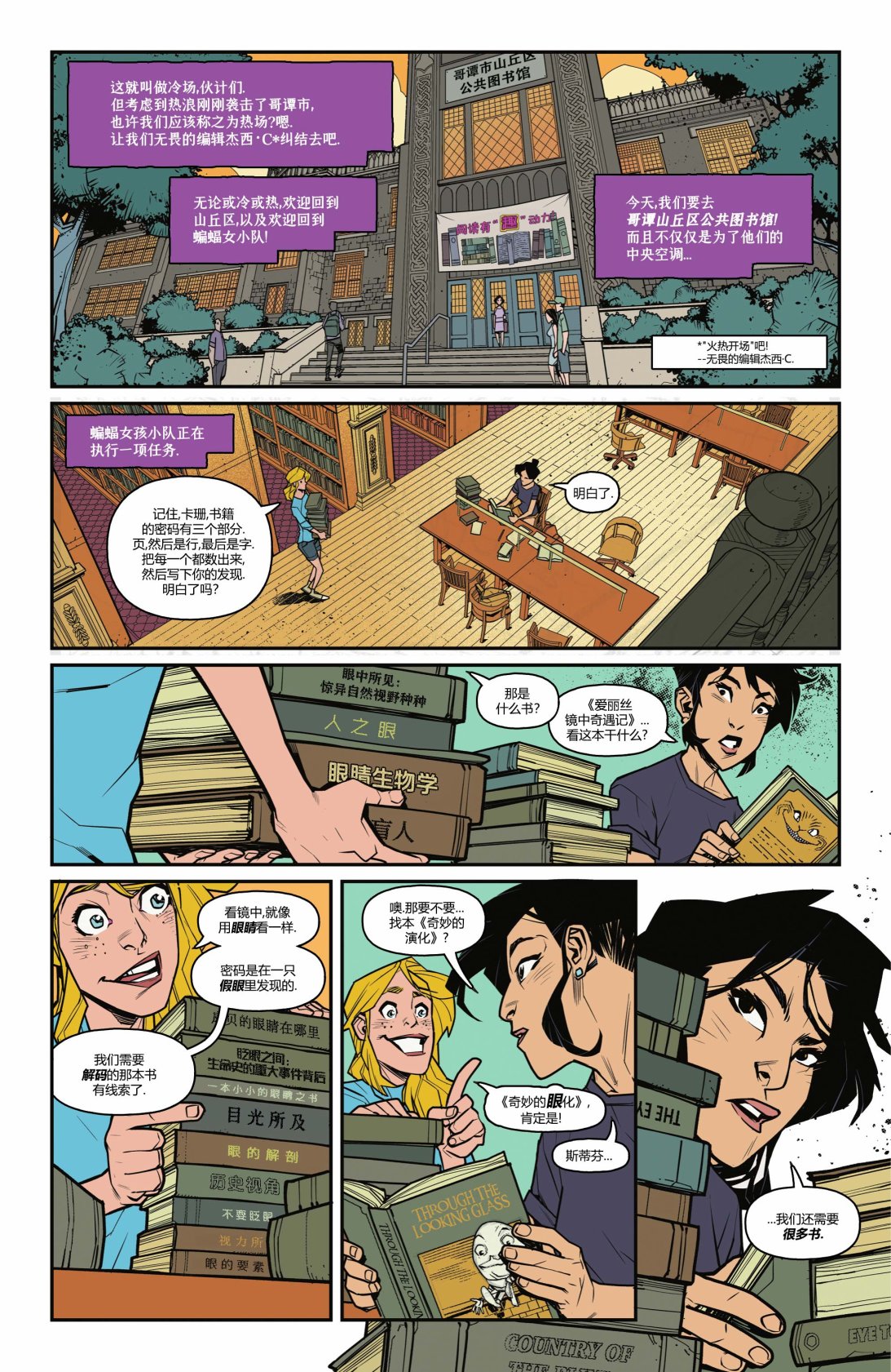 《蝙蝠女小队》漫画最新章节第10话免费下拉式在线观看章节第【3】张图片