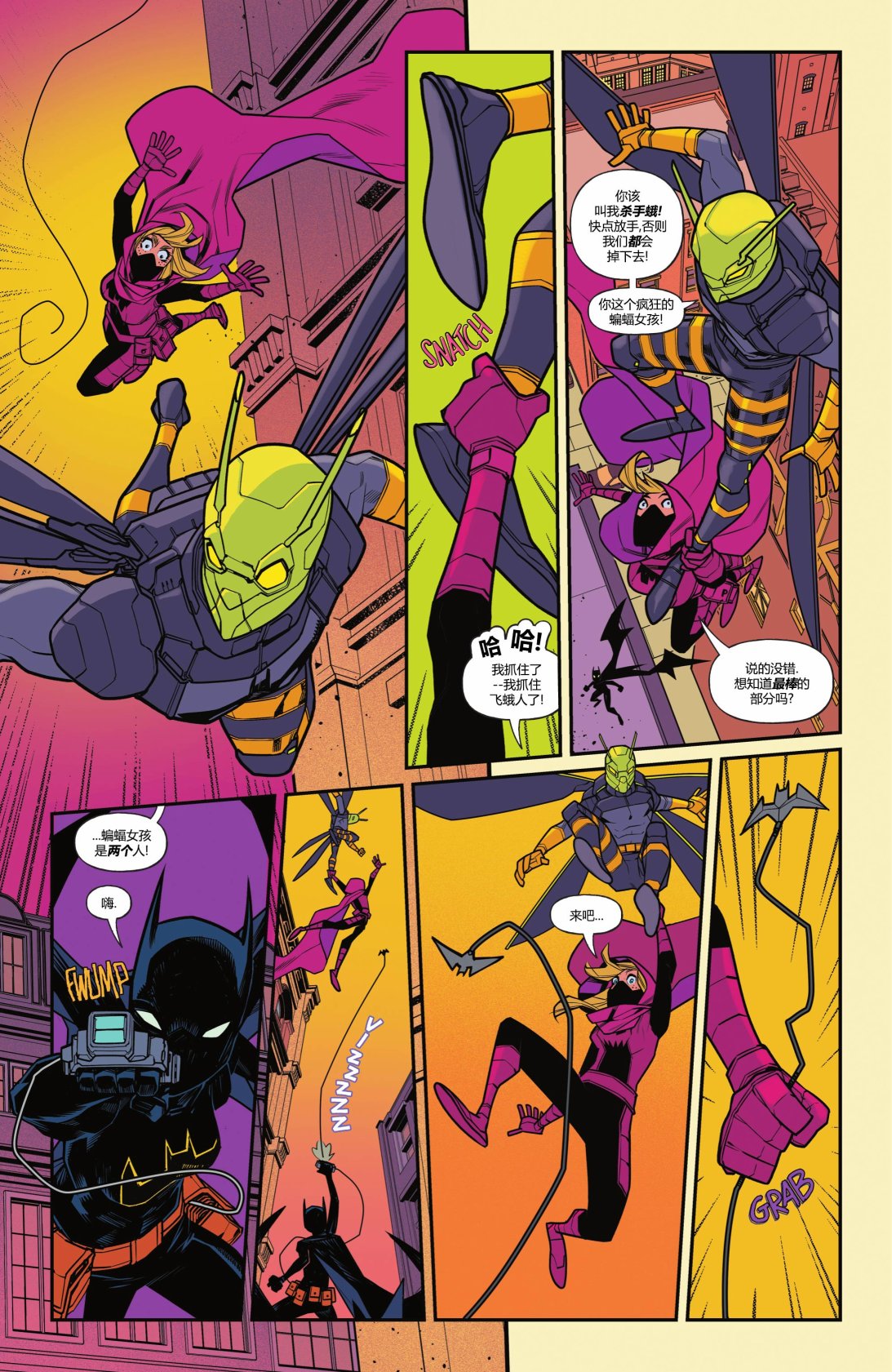 《蝙蝠女小队》漫画最新章节第10话免费下拉式在线观看章节第【9】张图片