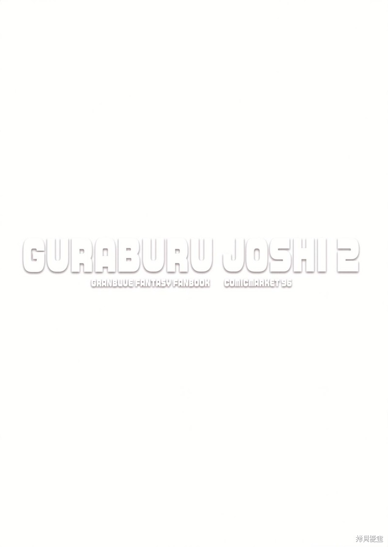 《GURABURU JOSHI 2》漫画最新章节第1话免费下拉式在线观看章节第【22】张图片