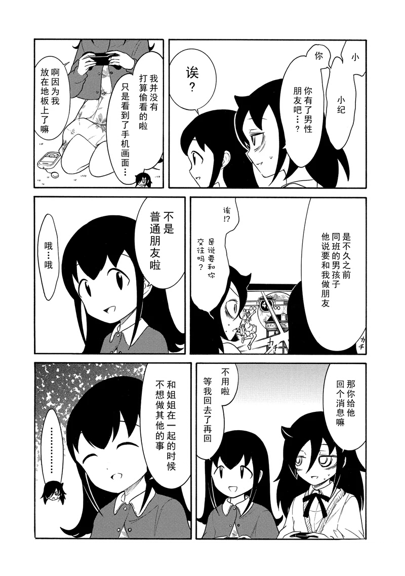 《丧女》漫画最新章节第106话免费下拉式在线观看章节第【4】张图片